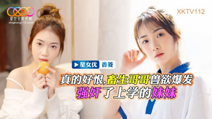 Anh trai thú tội hiếp dâm em gái trên XKTV112-Hội chứng anh em